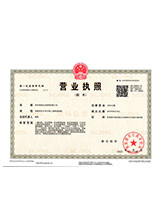 永城营业执照副本